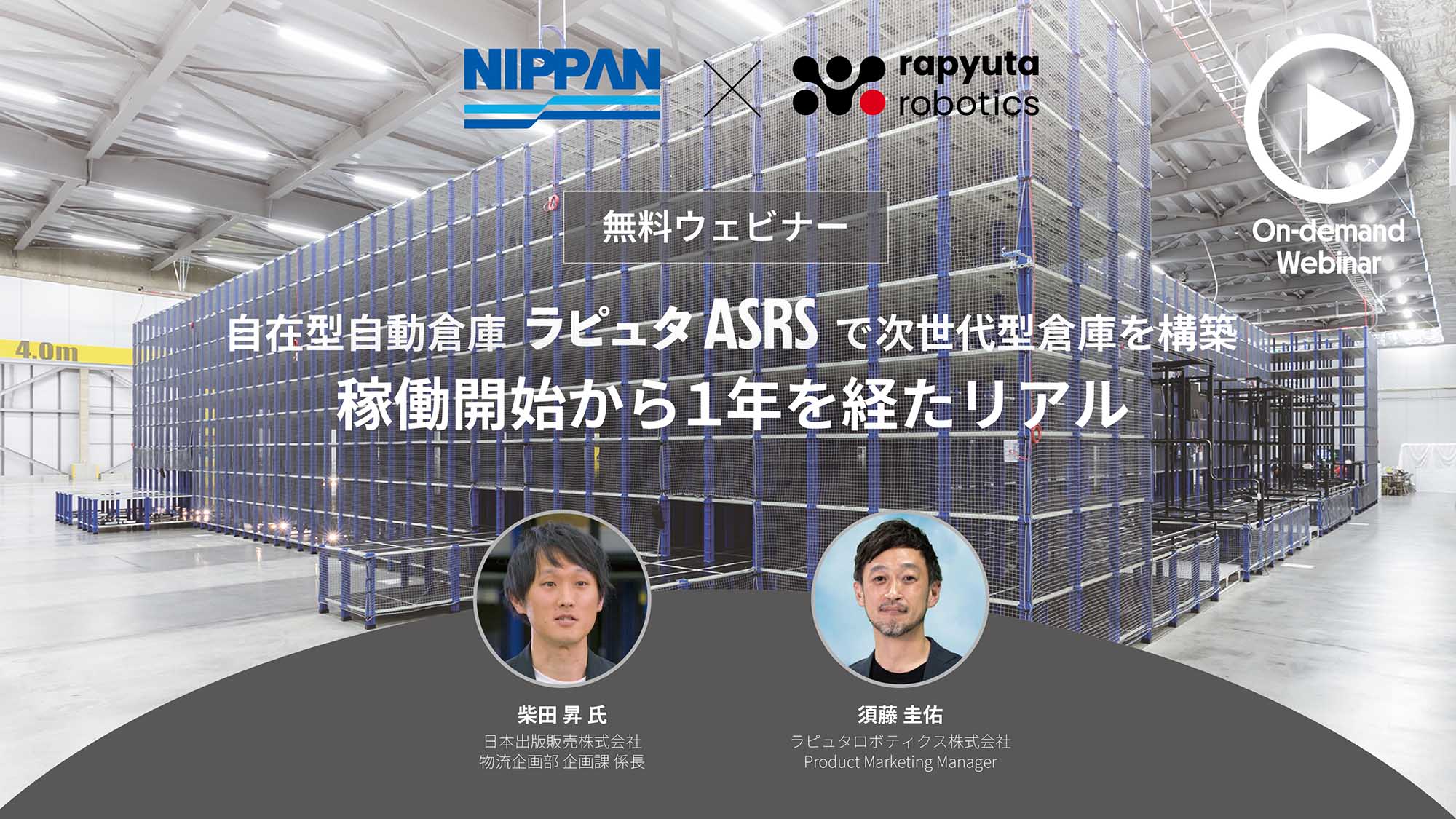 251009_Recorded-Nippan x RR_ASRS Webinar Banner 251009_Recorded-Nippan x RR_ASRS Webinar Banner